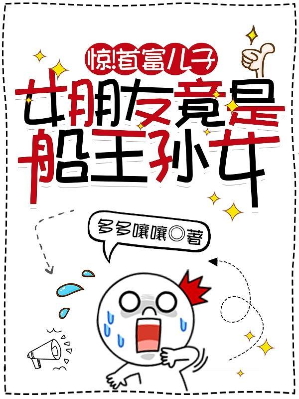 首富是我儿子的