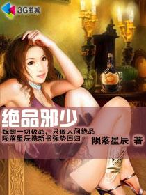 校园绝品邪少