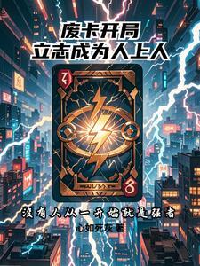 大主宰中的灵脉等级排名