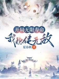 开局无敌无限穿越的