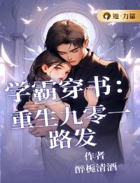 学霸娇妻不好惹