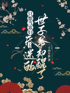 整个侯府我当家