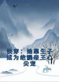 快穿之靠养娃走上人生巅峰