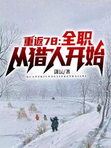 我的1978作者潇沄