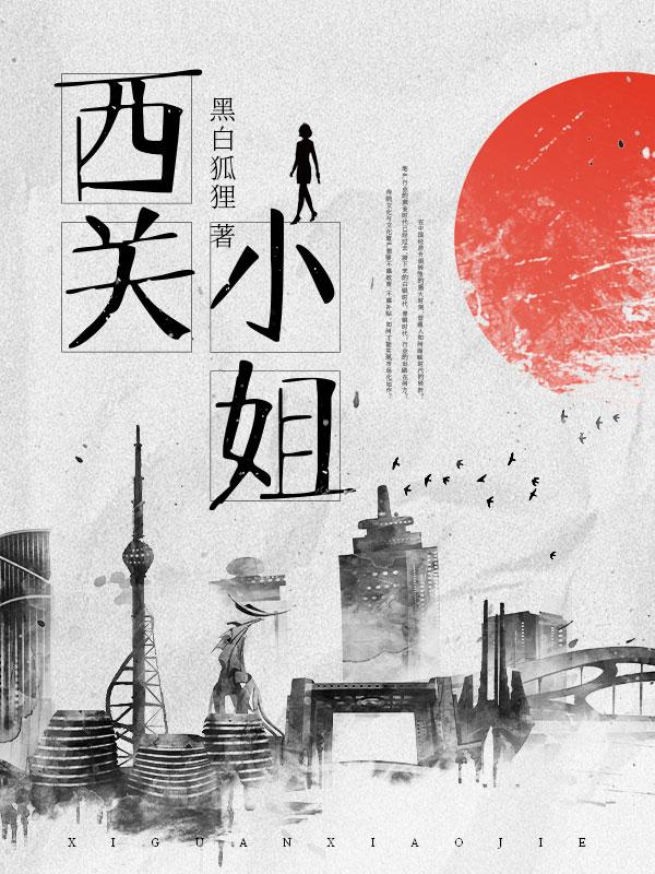 西关小姐是什么意思