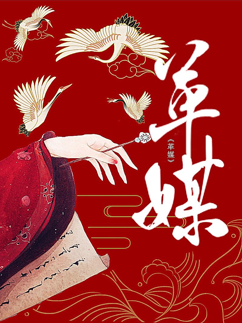 状元郎争抢退婚后妃