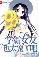 学霸女友也太宠了吧漫画