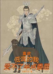 高调 低调