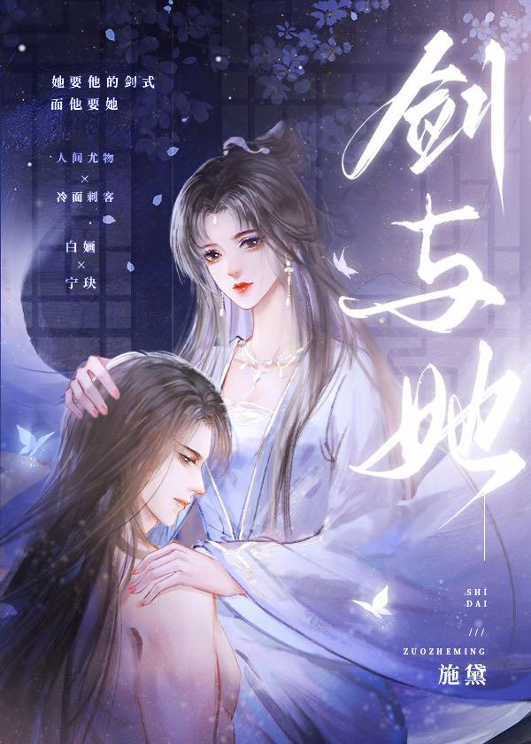 剑与她免费阅读施黛