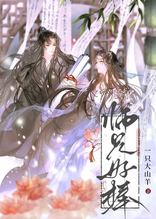 师兄真绝色