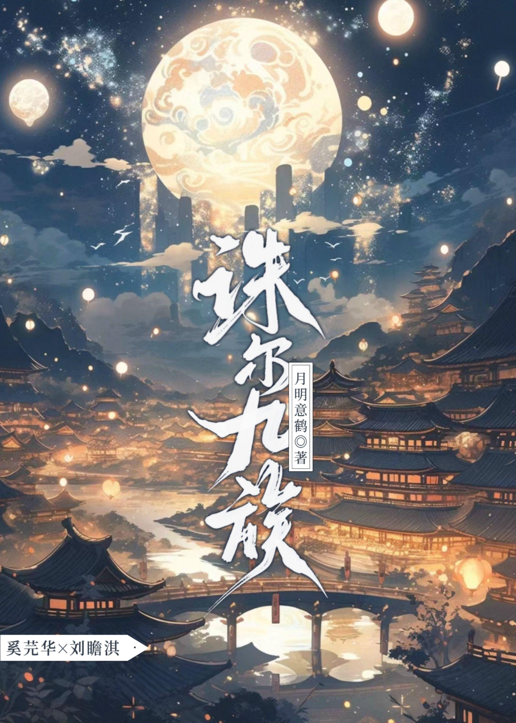 诛九族是不是全部杀掉
