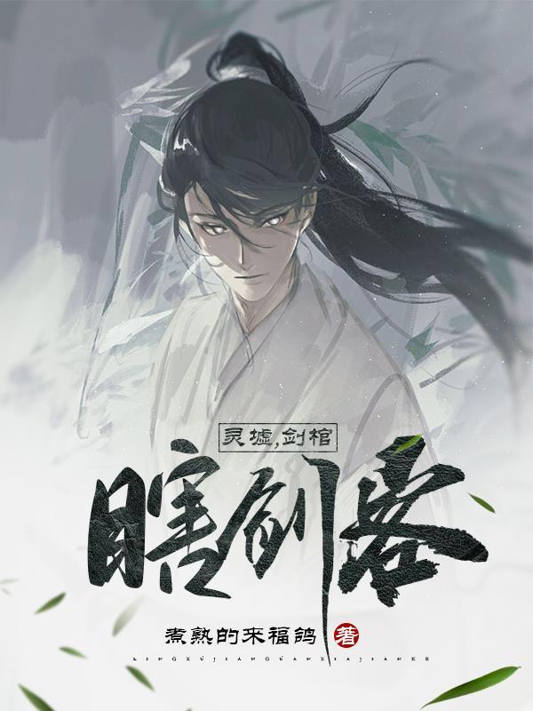 瞎剑客短剧合集