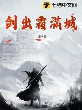剑出霜满城女主有几个