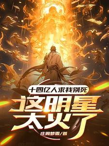 十四亿人就约你了图片