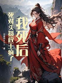 我死后对头追到了地府