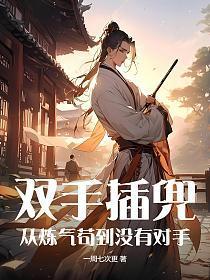 双手插兜心理学分析