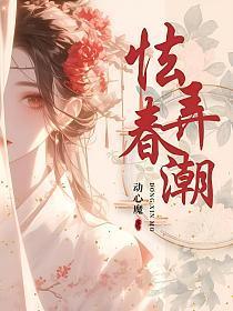 弄潮儿在线阅读