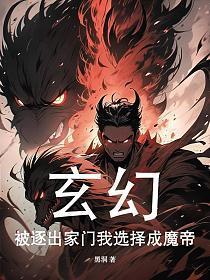 被逐出青学的我踏上巅峰免费阅读