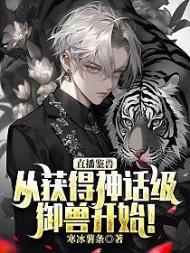 直播之鉴宝大师