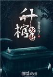 升棺发财手把件