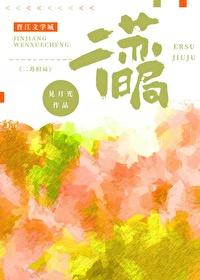 二苏旧局功效