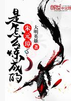 朱元璋是如何成功的