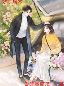 妙手房术最厉害三个角色