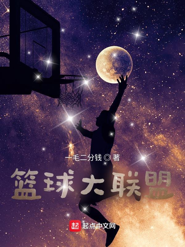 nba大联盟