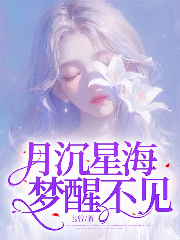 月沉没海底是什么意思