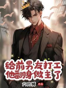 霸总的娇软小千金