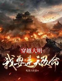 穿越大明的系统