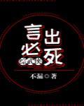 言出必死综武侠邂逅