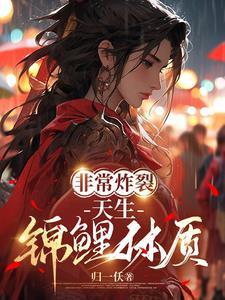 天生锦鲤富贵命