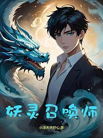 妖娆召唤师六灵珠