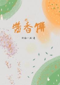 酱香饼兄妹