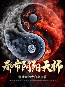 都市之阴阳天师岳十千