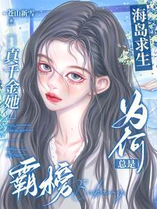 海岛求生 游戏