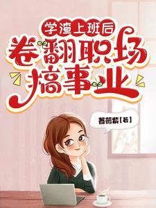 学渣翻身的电影