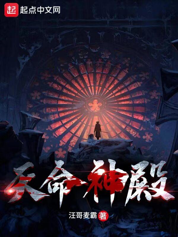 天命神殿修改命图的