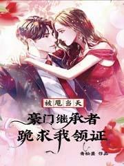 被豪门抛弃后我成了影帝by你也不吃青椒