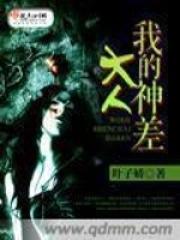 我的鬼神大人漫画
