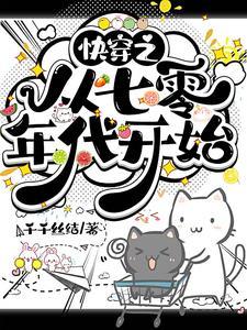 快穿七零年代文
