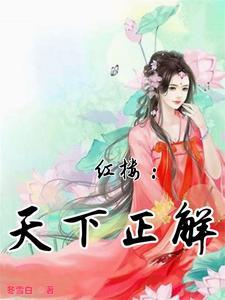 红楼争锋冬雪白