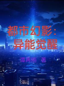 都市异能者