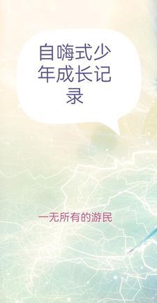 少年成长记录手册微博官方