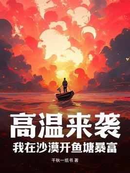 我在沙漠建绿洲 笔趣