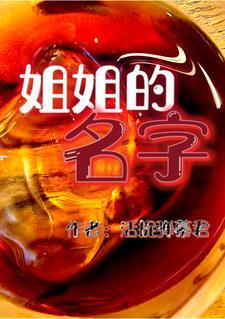 姐姐名字有萱