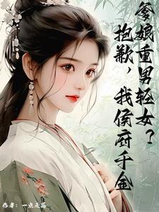 穿越只想当咸鱼