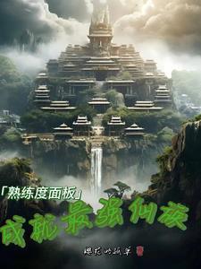 熟练度怎么样