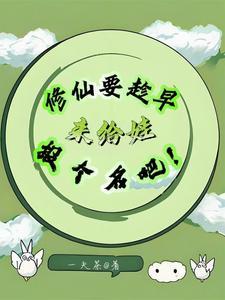 修仙起什么名字